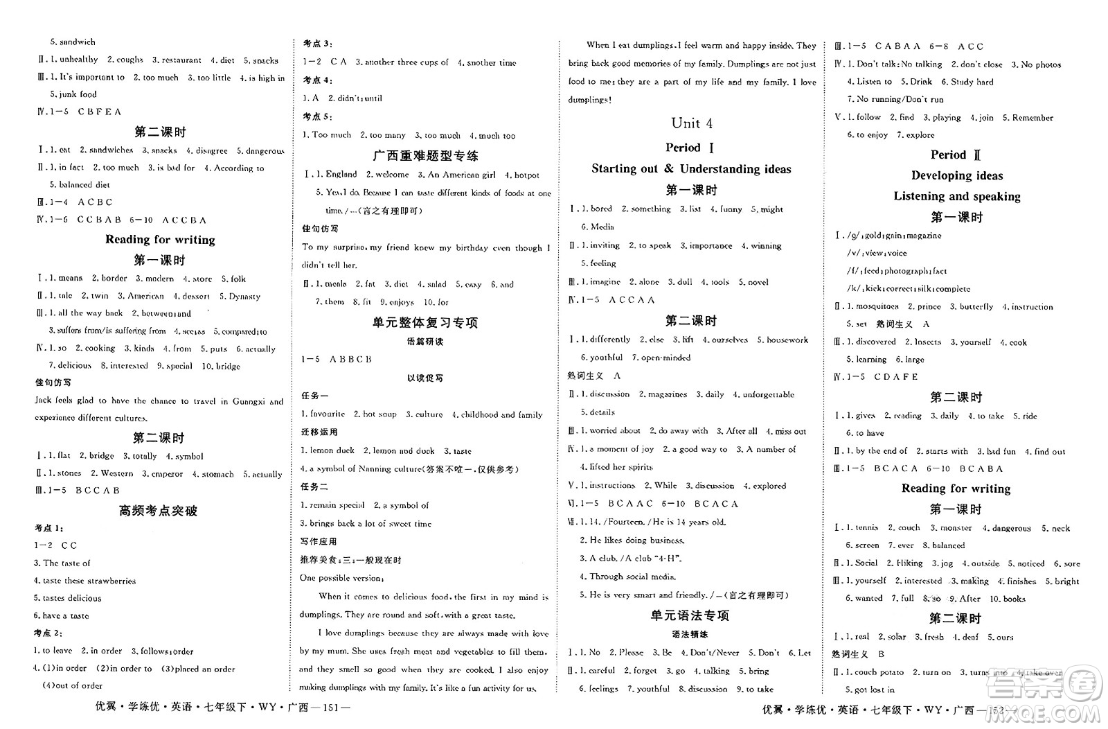 湖南大學出版社2025年春優(yōu)翼學練優(yōu)七年級英語下冊外研版廣西專版答案