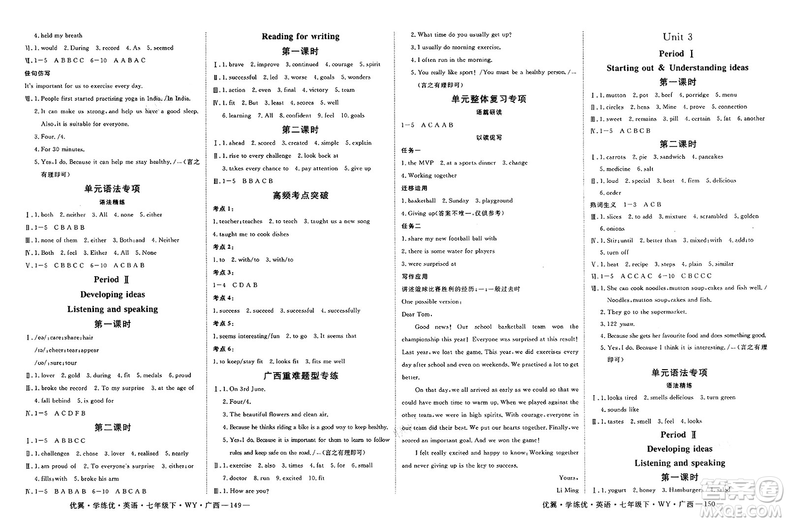 湖南大學出版社2025年春優(yōu)翼學練優(yōu)七年級英語下冊外研版廣西專版答案