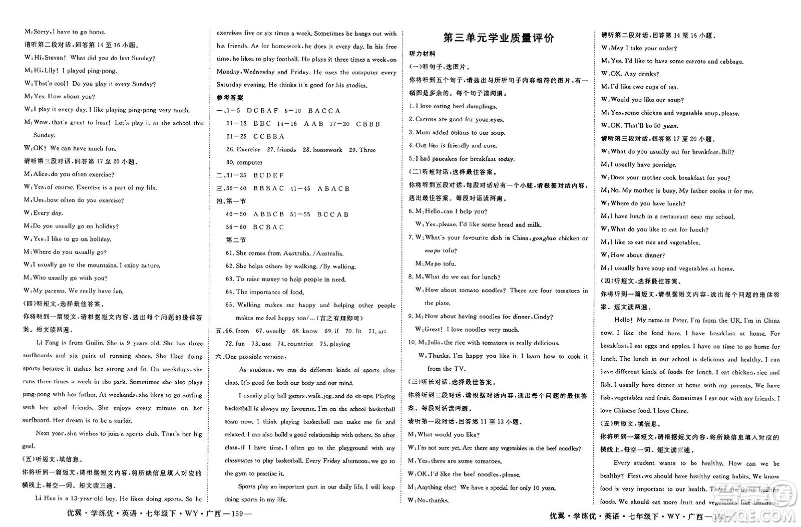 湖南大學出版社2025年春優(yōu)翼學練優(yōu)七年級英語下冊外研版廣西專版答案