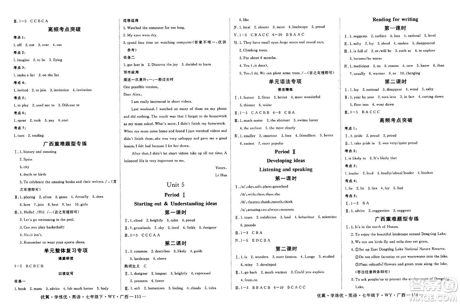 湖南大學出版社2025年春優(yōu)翼學練優(yōu)七年級英語下冊外研版廣西專版答案