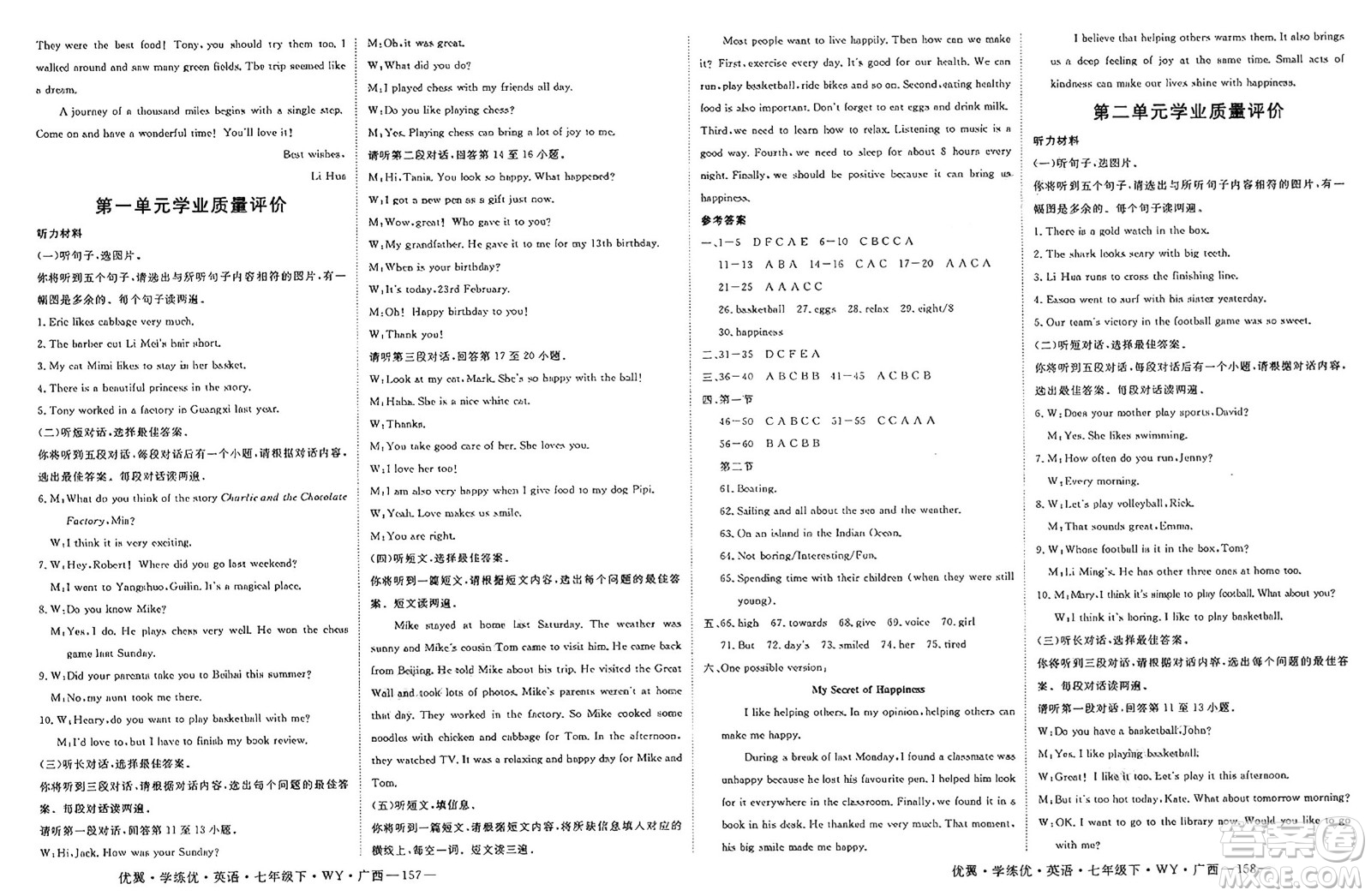 湖南大學出版社2025年春優(yōu)翼學練優(yōu)七年級英語下冊外研版廣西專版答案
