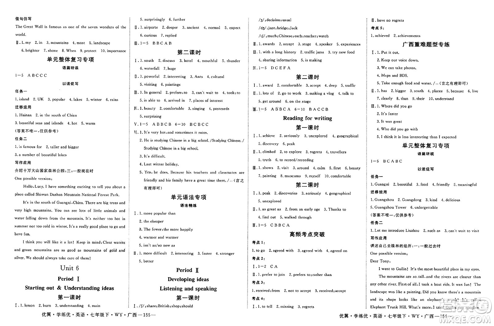 湖南大學出版社2025年春優(yōu)翼學練優(yōu)七年級英語下冊外研版廣西專版答案
