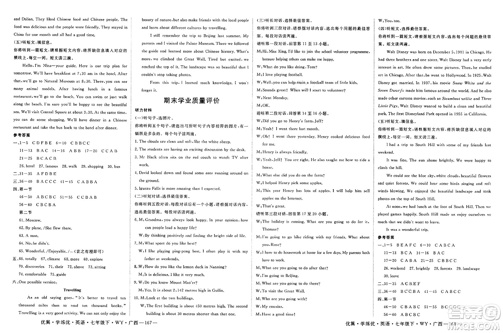 湖南大學出版社2025年春優(yōu)翼學練優(yōu)七年級英語下冊外研版廣西專版答案