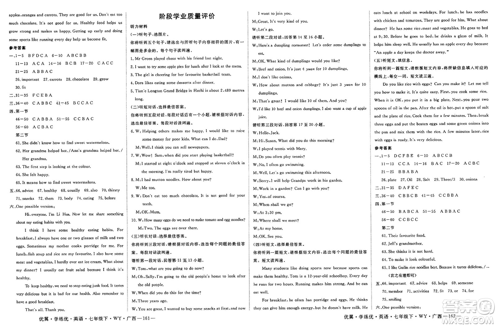 湖南大學出版社2025年春優(yōu)翼學練優(yōu)七年級英語下冊外研版廣西專版答案