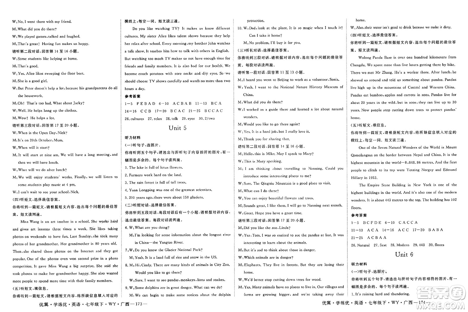 湖南大學出版社2025年春優(yōu)翼學練優(yōu)七年級英語下冊外研版廣西專版答案