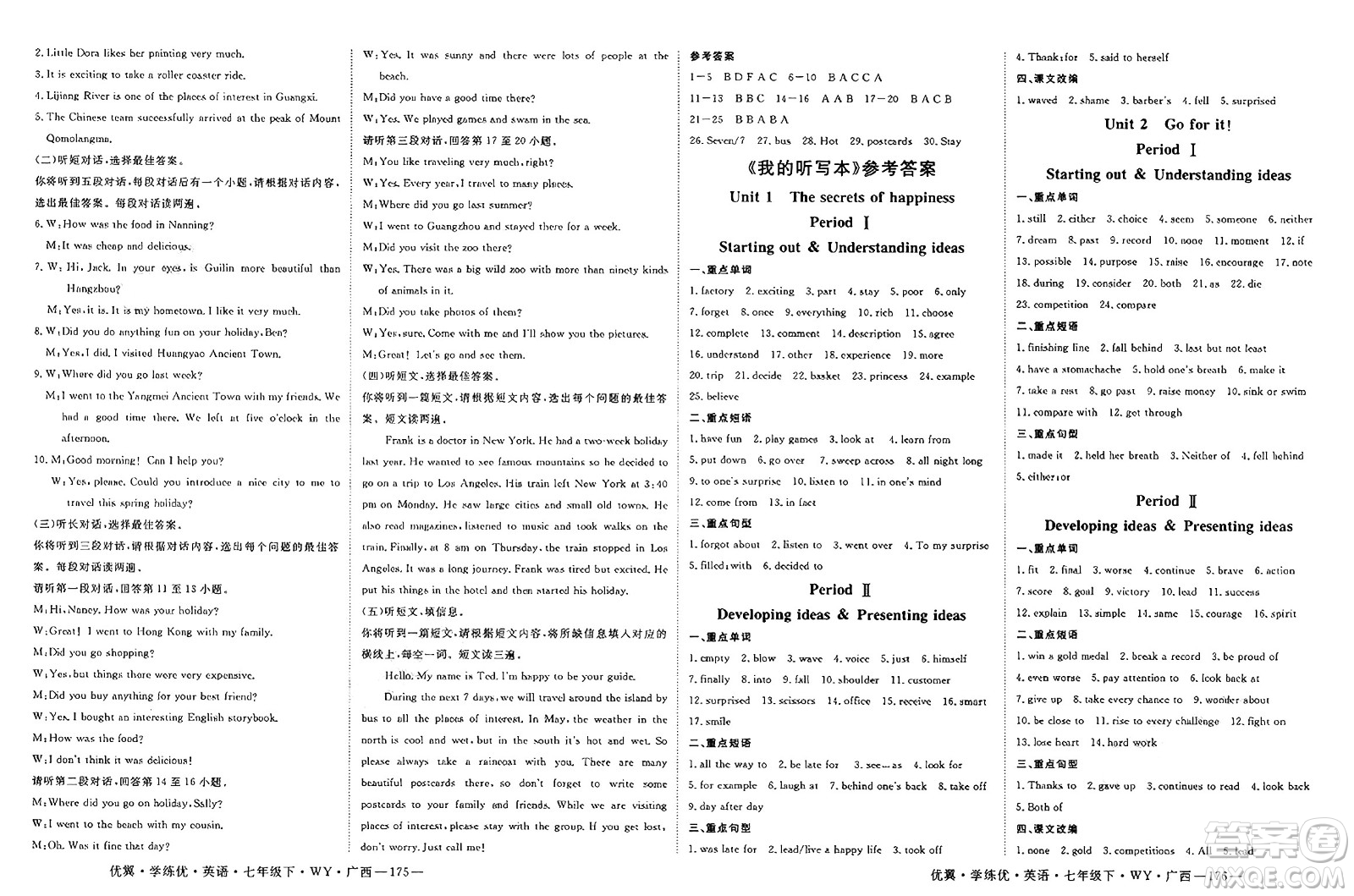 湖南大學出版社2025年春優(yōu)翼學練優(yōu)七年級英語下冊外研版廣西專版答案