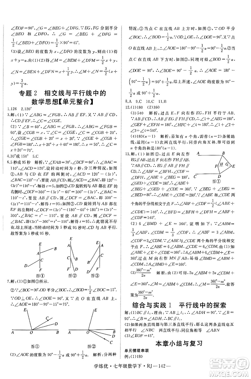 延邊大學(xué)出版社2025年春優(yōu)翼學(xué)練優(yōu)七年級(jí)數(shù)學(xué)下冊(cè)人教版答案