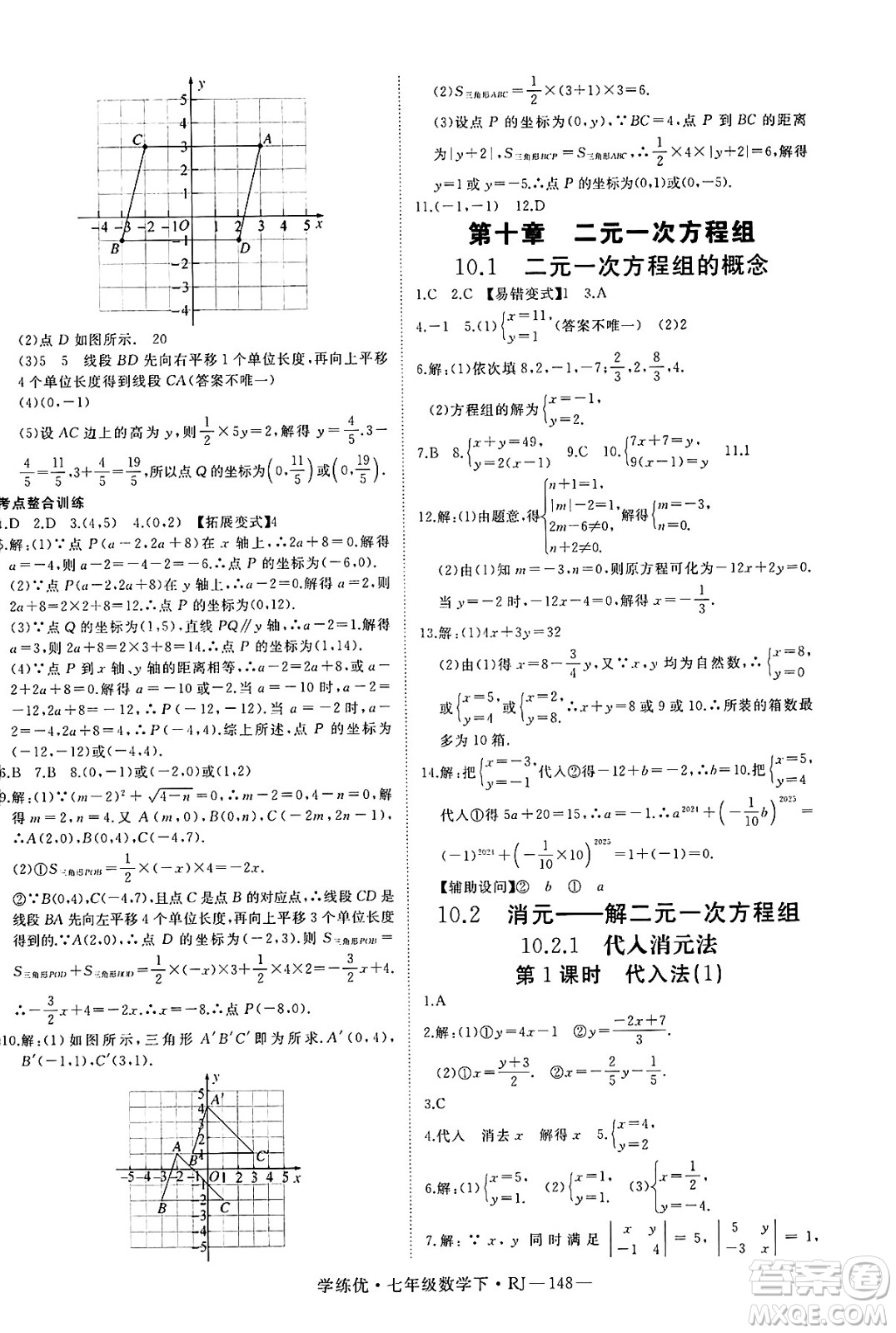 延邊大學(xué)出版社2025年春優(yōu)翼學(xué)練優(yōu)七年級(jí)數(shù)學(xué)下冊(cè)人教版答案