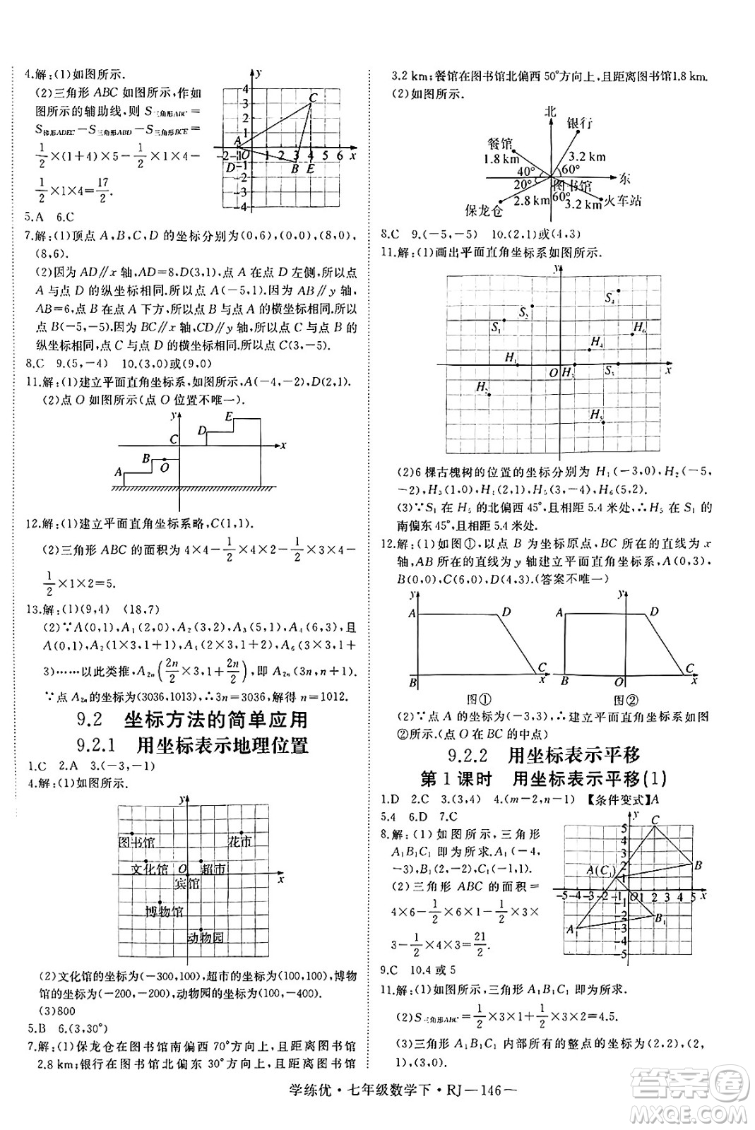 延邊大學(xué)出版社2025年春優(yōu)翼學(xué)練優(yōu)七年級(jí)數(shù)學(xué)下冊(cè)人教版答案