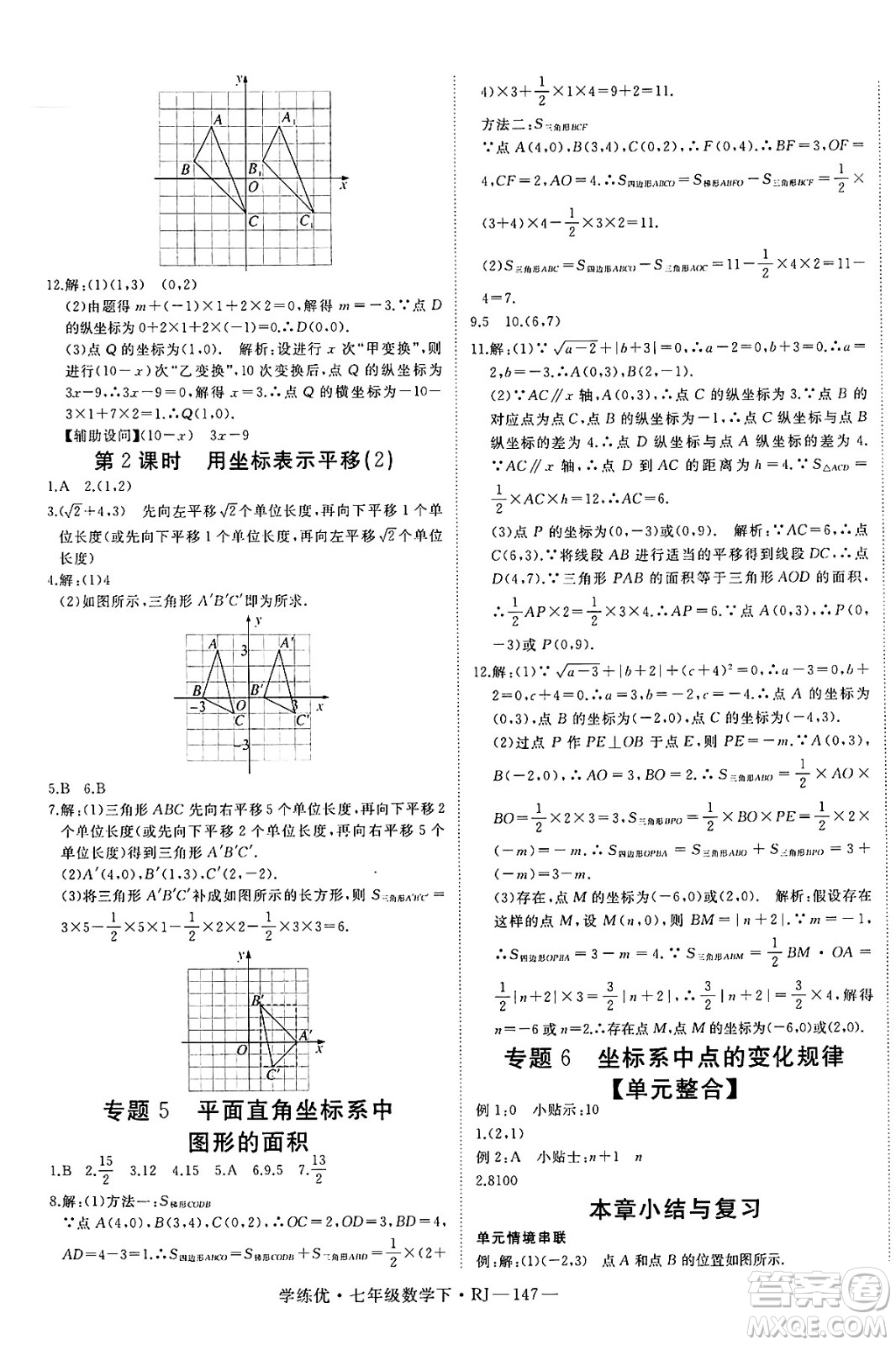 延邊大學(xué)出版社2025年春優(yōu)翼學(xué)練優(yōu)七年級(jí)數(shù)學(xué)下冊(cè)人教版答案