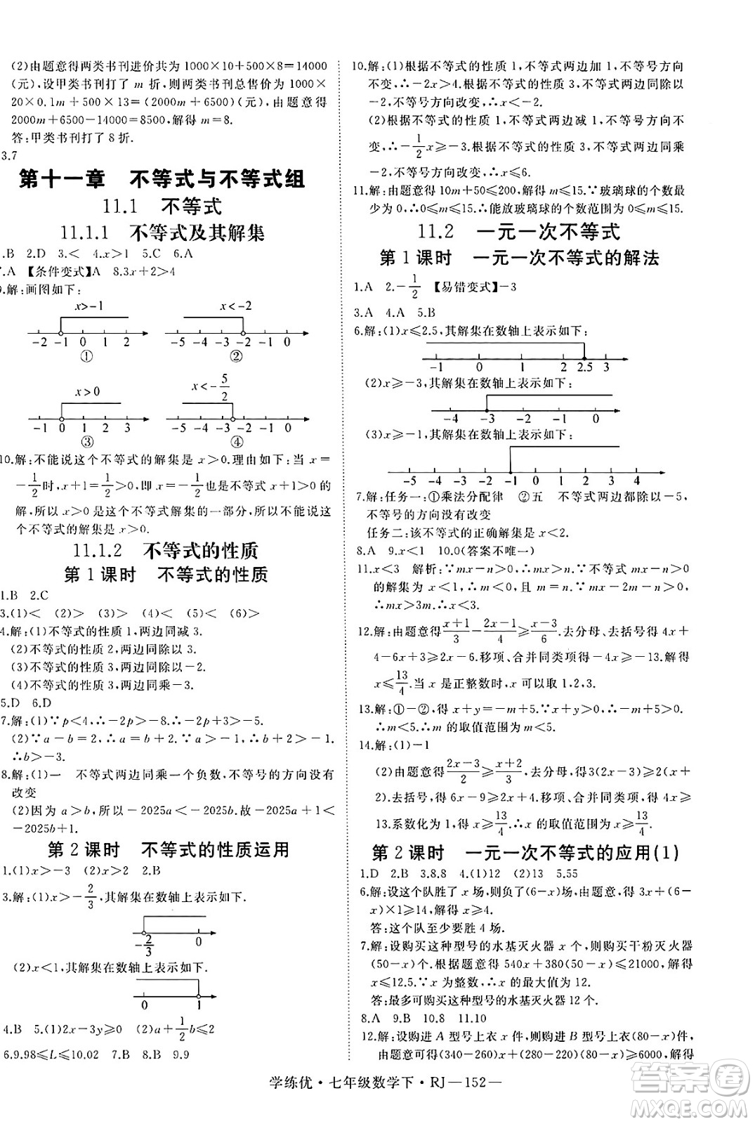 延邊大學(xué)出版社2025年春優(yōu)翼學(xué)練優(yōu)七年級(jí)數(shù)學(xué)下冊(cè)人教版答案