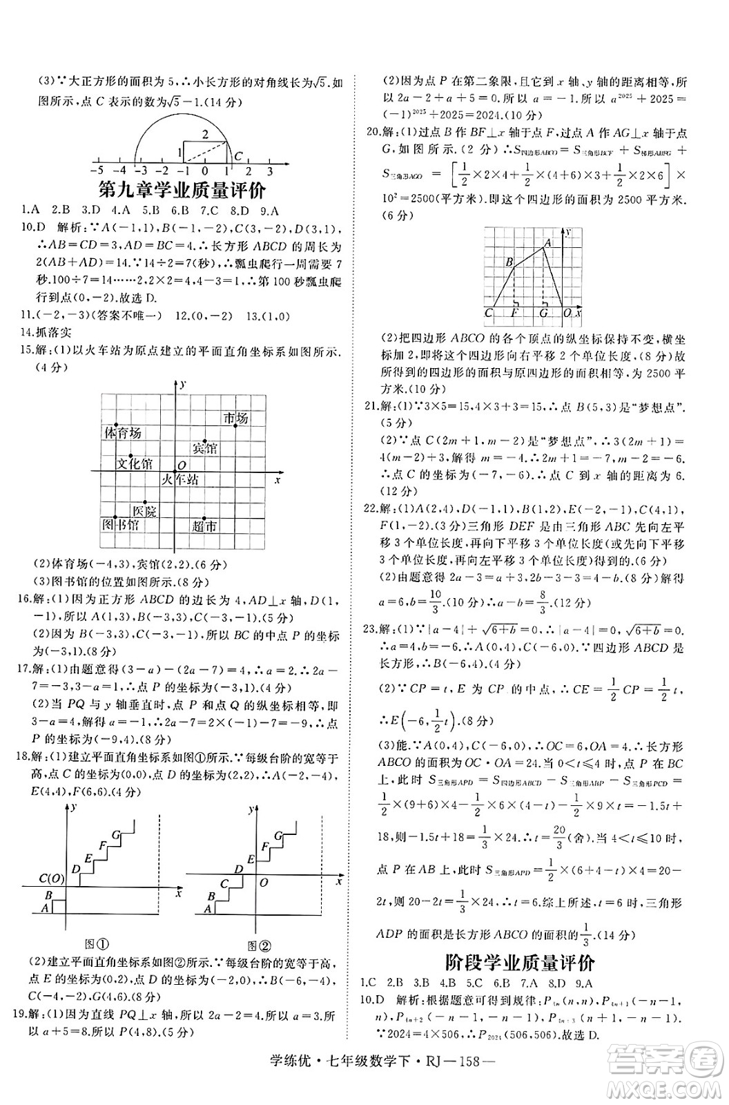 延邊大學(xué)出版社2025年春優(yōu)翼學(xué)練優(yōu)七年級(jí)數(shù)學(xué)下冊(cè)人教版答案