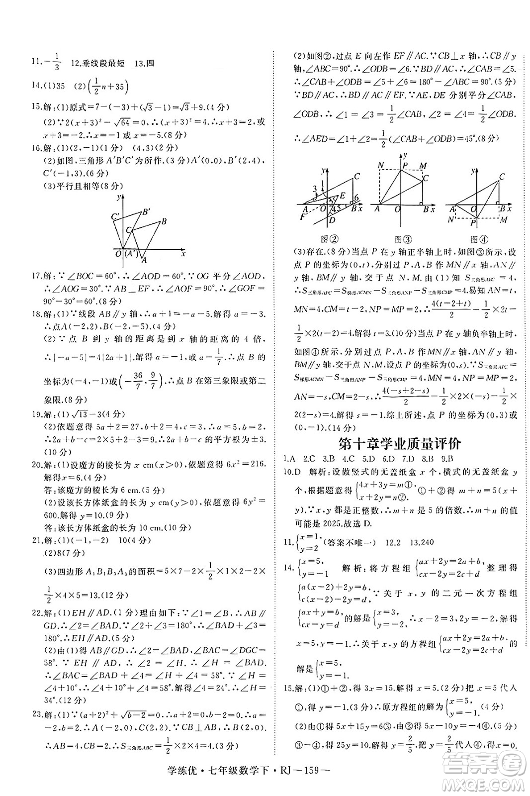 延邊大學(xué)出版社2025年春優(yōu)翼學(xué)練優(yōu)七年級(jí)數(shù)學(xué)下冊(cè)人教版答案