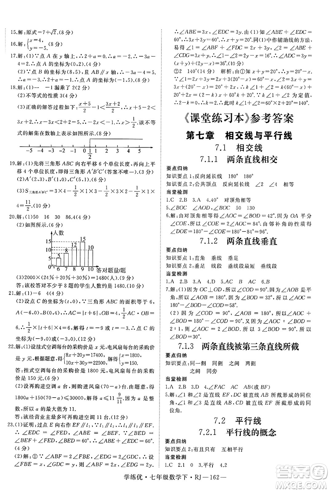 延邊大學(xué)出版社2025年春優(yōu)翼學(xué)練優(yōu)七年級(jí)數(shù)學(xué)下冊(cè)人教版答案