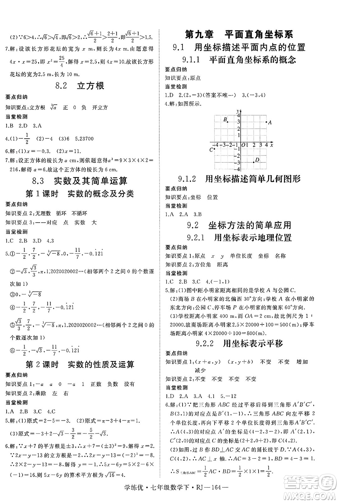 延邊大學(xué)出版社2025年春優(yōu)翼學(xué)練優(yōu)七年級(jí)數(shù)學(xué)下冊(cè)人教版答案