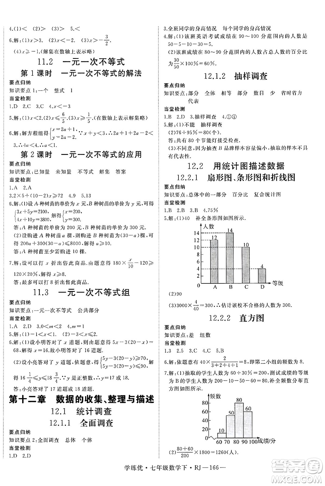 延邊大學(xué)出版社2025年春優(yōu)翼學(xué)練優(yōu)七年級(jí)數(shù)學(xué)下冊(cè)人教版答案