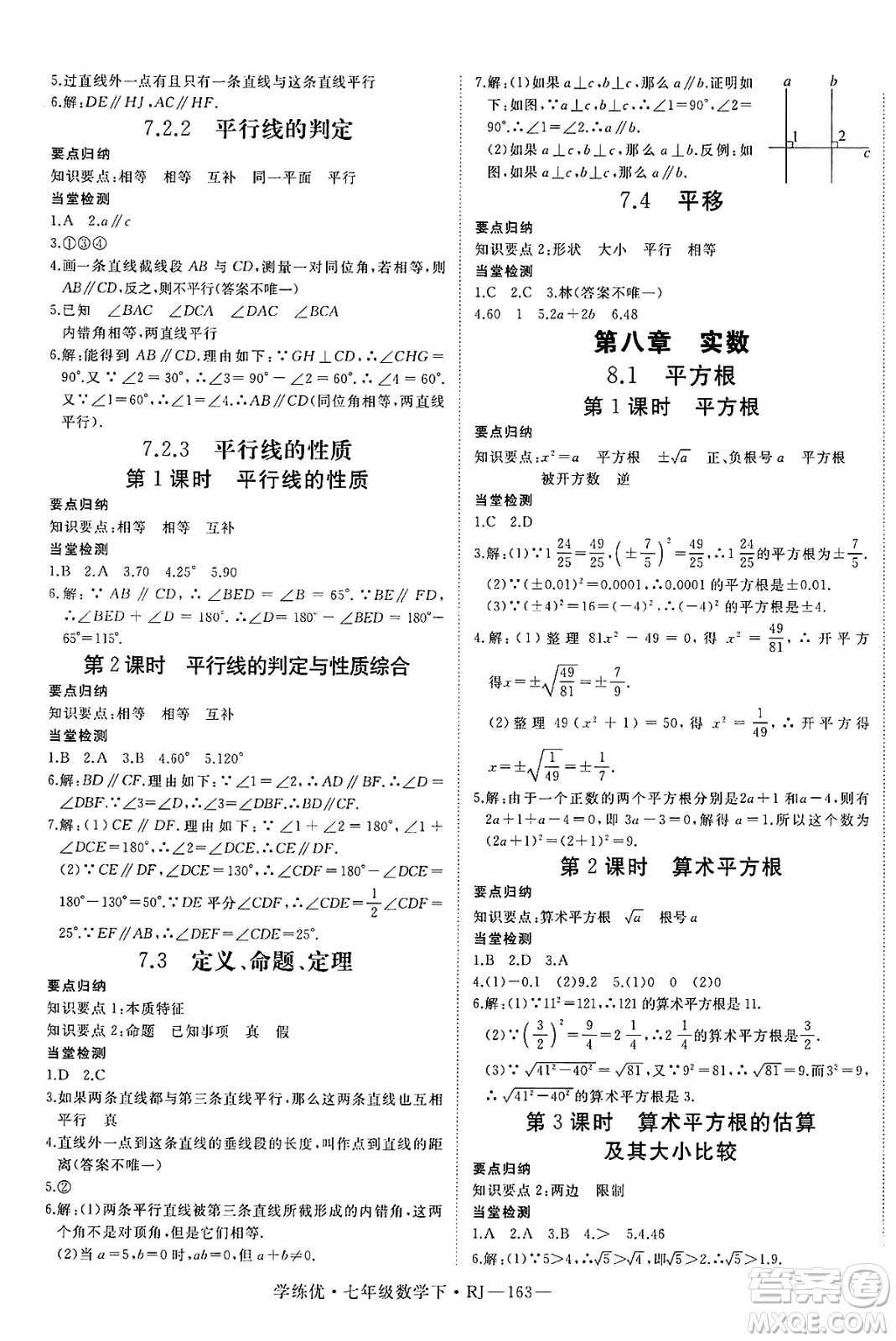 延邊大學(xué)出版社2025年春優(yōu)翼學(xué)練優(yōu)七年級(jí)數(shù)學(xué)下冊(cè)人教版答案