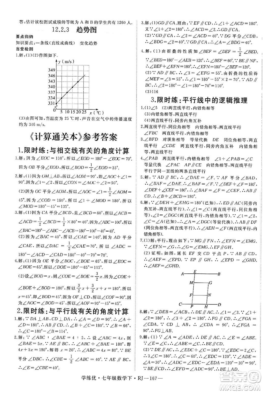 延邊大學(xué)出版社2025年春優(yōu)翼學(xué)練優(yōu)七年級(jí)數(shù)學(xué)下冊(cè)人教版答案