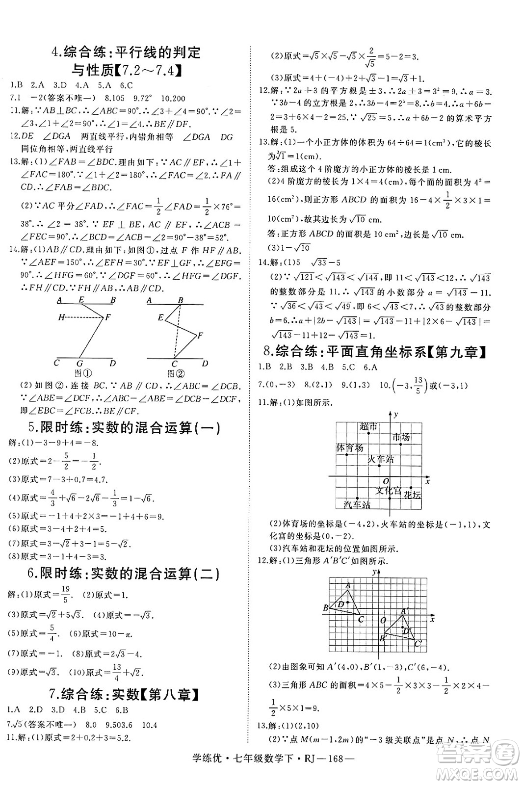延邊大學(xué)出版社2025年春優(yōu)翼學(xué)練優(yōu)七年級(jí)數(shù)學(xué)下冊(cè)人教版答案