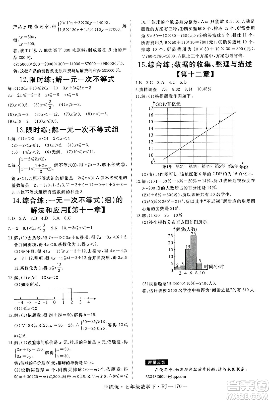 延邊大學(xué)出版社2025年春優(yōu)翼學(xué)練優(yōu)七年級(jí)數(shù)學(xué)下冊(cè)人教版答案