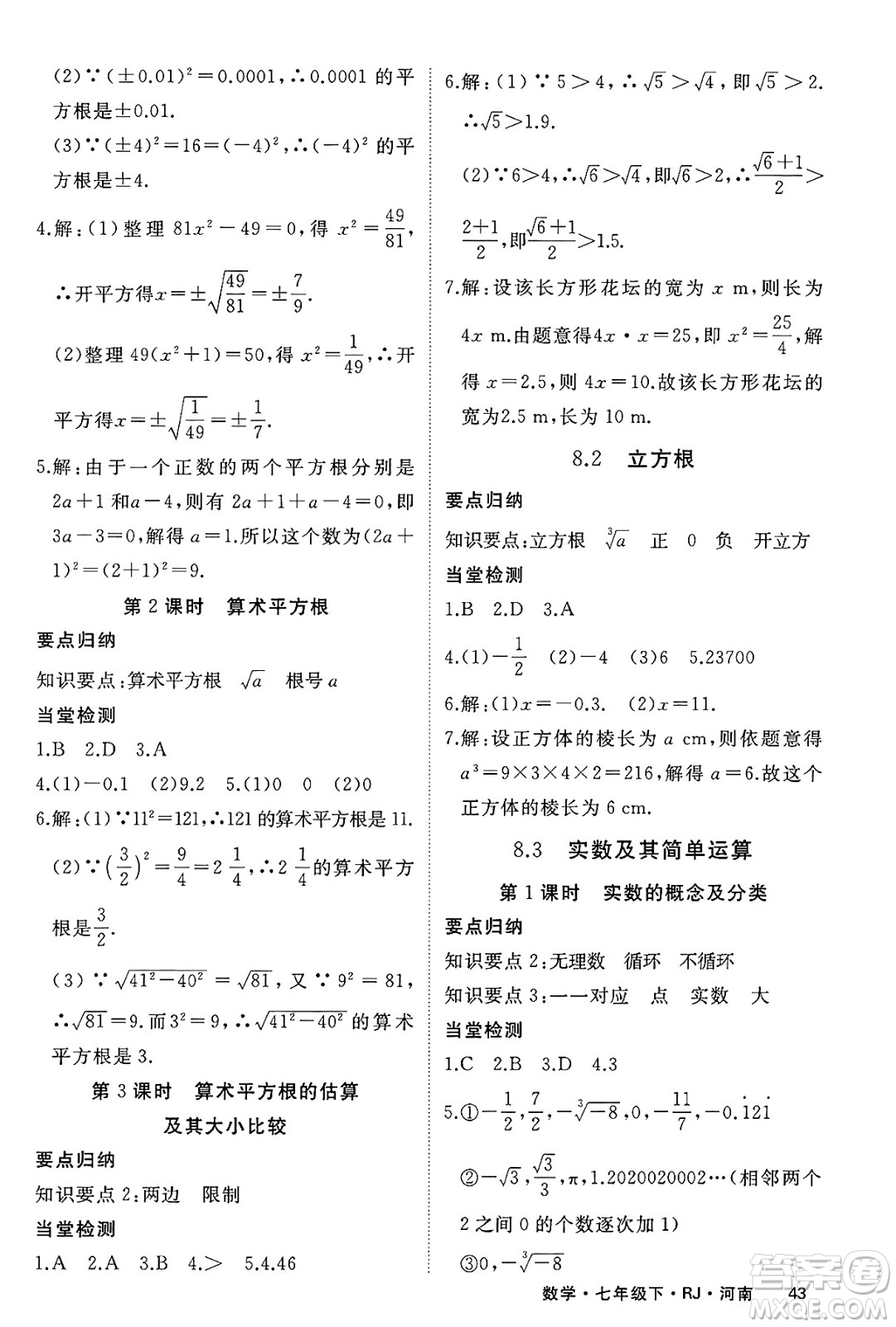 延邊大學(xué)出版社2025年春優(yōu)翼學(xué)練優(yōu)七年級(jí)數(shù)學(xué)下冊(cè)人教版河南專版答案