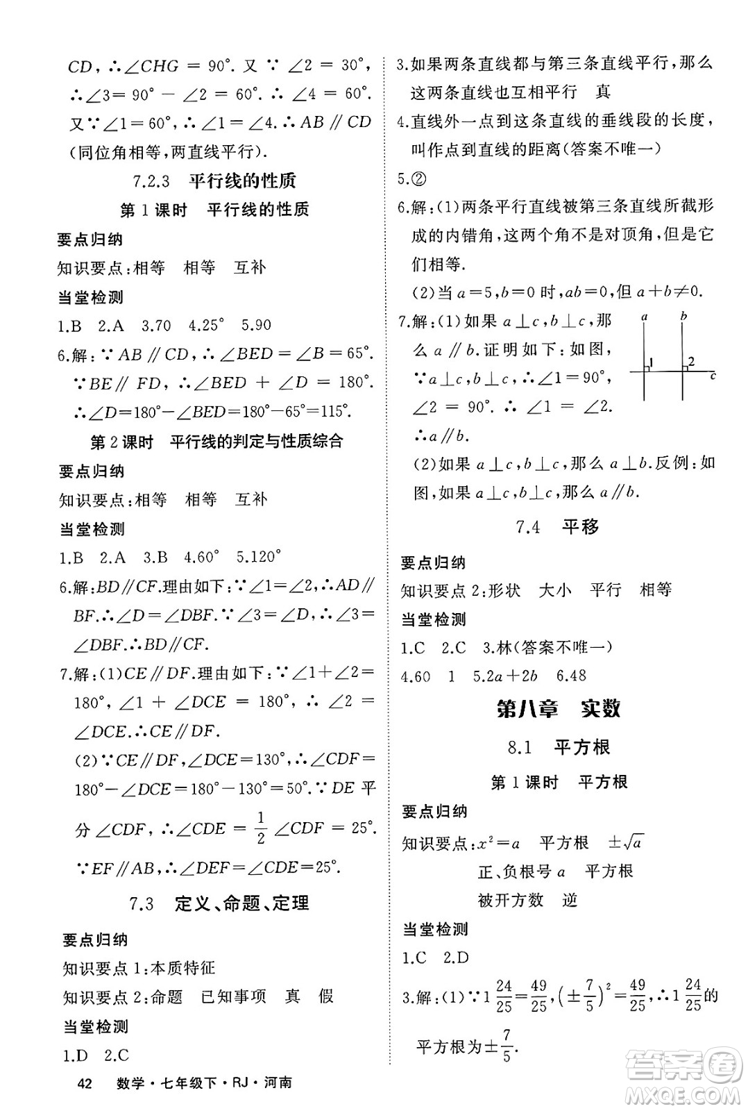 延邊大學(xué)出版社2025年春優(yōu)翼學(xué)練優(yōu)七年級(jí)數(shù)學(xué)下冊(cè)人教版河南專版答案