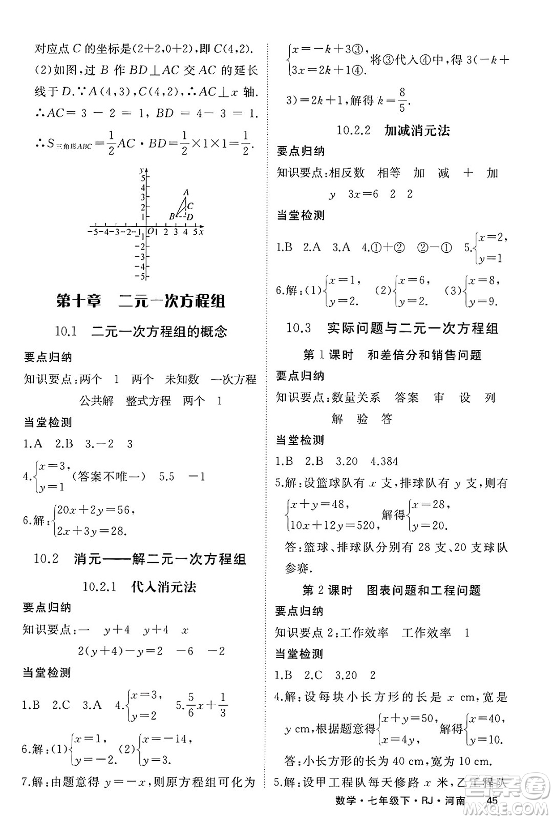 延邊大學(xué)出版社2025年春優(yōu)翼學(xué)練優(yōu)七年級(jí)數(shù)學(xué)下冊(cè)人教版河南專版答案
