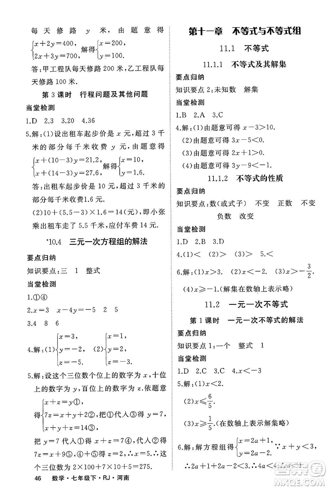 延邊大學(xué)出版社2025年春優(yōu)翼學(xué)練優(yōu)七年級(jí)數(shù)學(xué)下冊(cè)人教版河南專版答案
