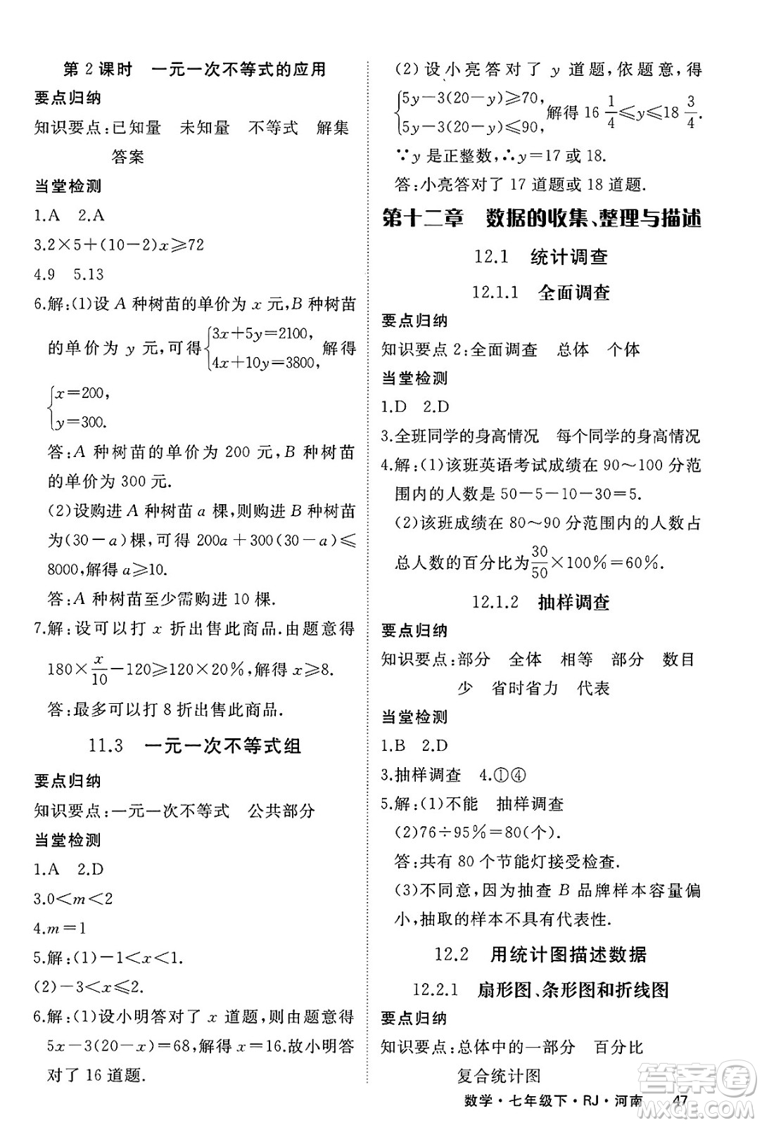 延邊大學(xué)出版社2025年春優(yōu)翼學(xué)練優(yōu)七年級(jí)數(shù)學(xué)下冊(cè)人教版河南專版答案