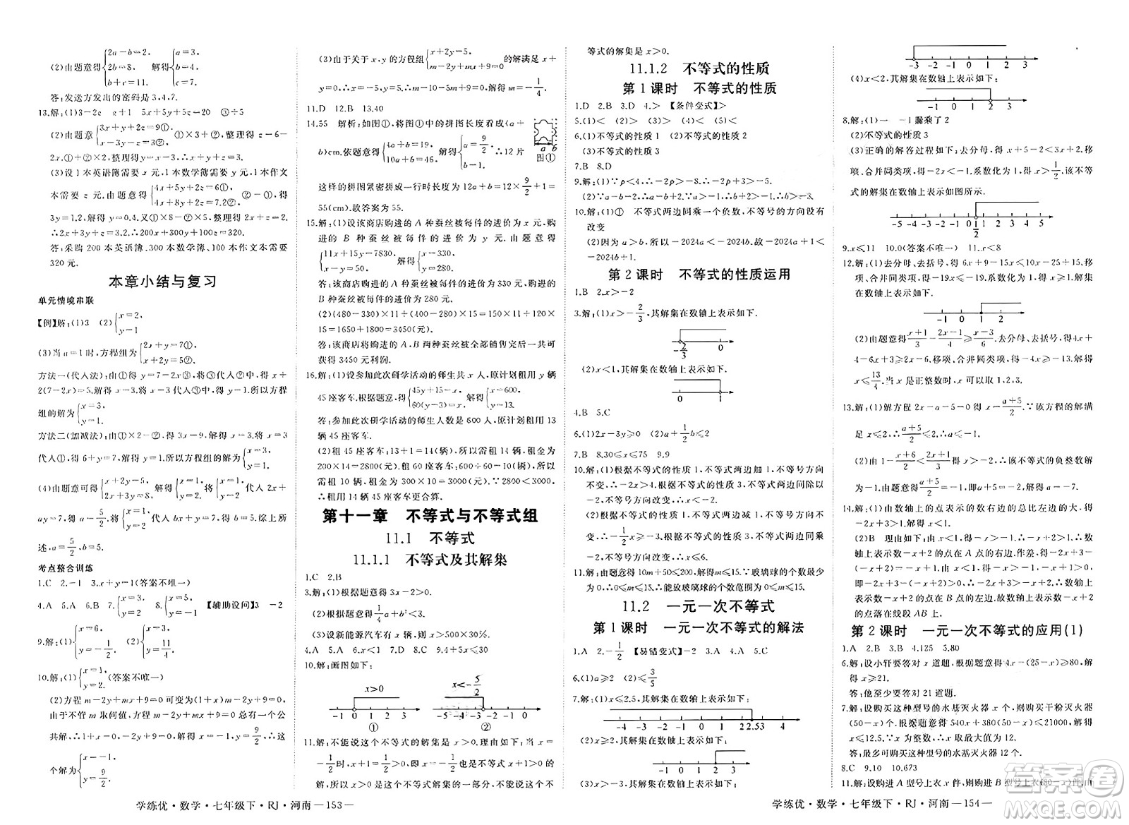 延邊大學(xué)出版社2025年春優(yōu)翼學(xué)練優(yōu)七年級(jí)數(shù)學(xué)下冊(cè)人教版河南專版答案