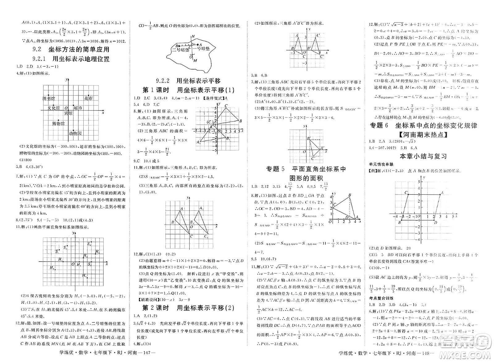 延邊大學(xué)出版社2025年春優(yōu)翼學(xué)練優(yōu)七年級(jí)數(shù)學(xué)下冊(cè)人教版河南專版答案