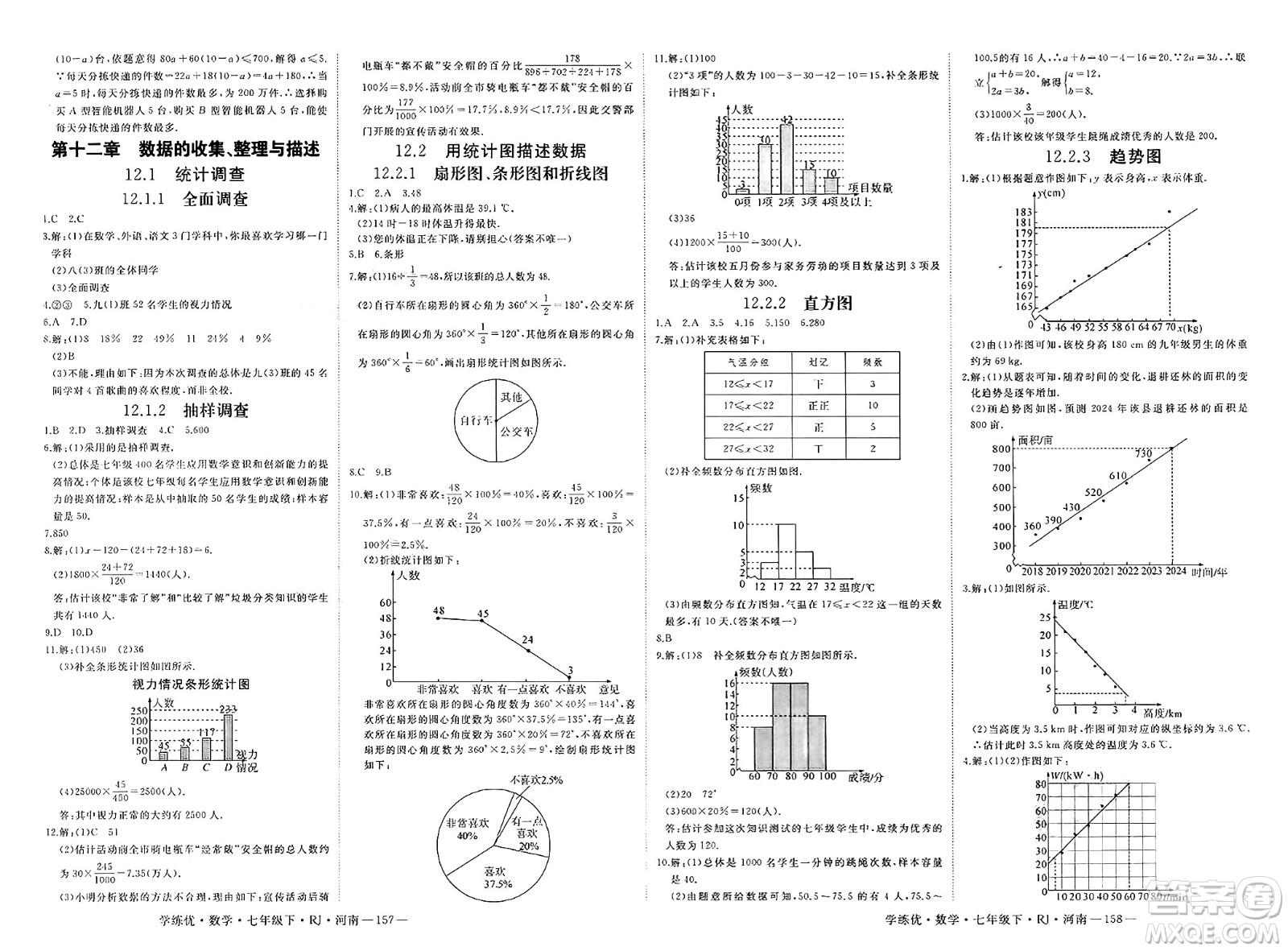 延邊大學(xué)出版社2025年春優(yōu)翼學(xué)練優(yōu)七年級(jí)數(shù)學(xué)下冊(cè)人教版河南專版答案