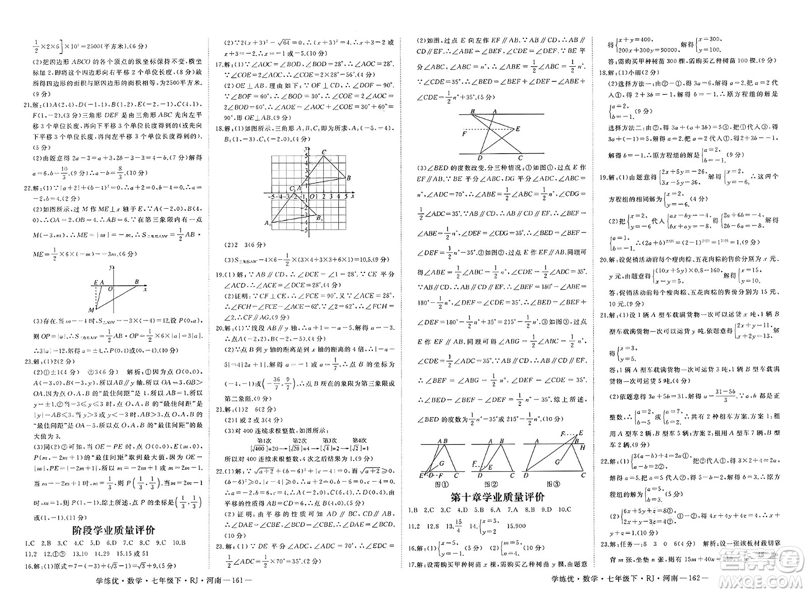 延邊大學(xué)出版社2025年春優(yōu)翼學(xué)練優(yōu)七年級(jí)數(shù)學(xué)下冊(cè)人教版河南專版答案