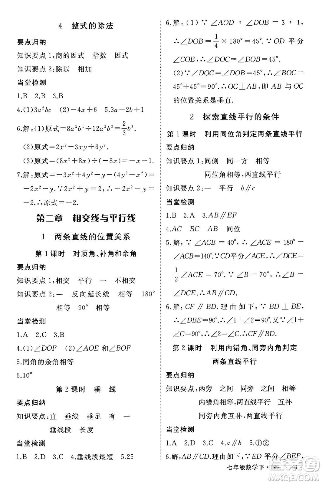 延邊大學(xué)出版社2025年春優(yōu)翼學(xué)練優(yōu)七年級數(shù)學(xué)下冊北師大版答案