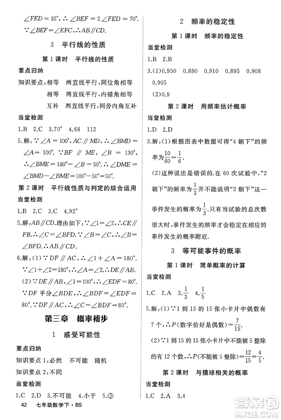 延邊大學(xué)出版社2025年春優(yōu)翼學(xué)練優(yōu)七年級數(shù)學(xué)下冊北師大版答案