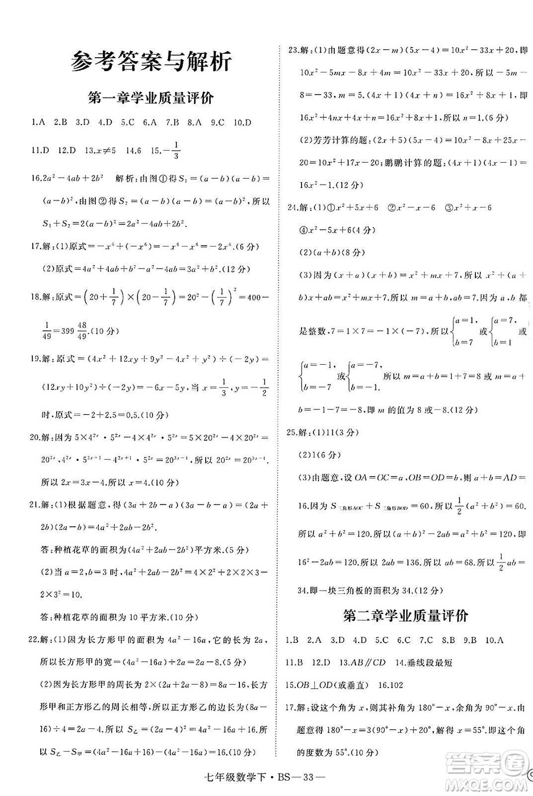 延邊大學(xué)出版社2025年春優(yōu)翼學(xué)練優(yōu)七年級數(shù)學(xué)下冊北師大版答案