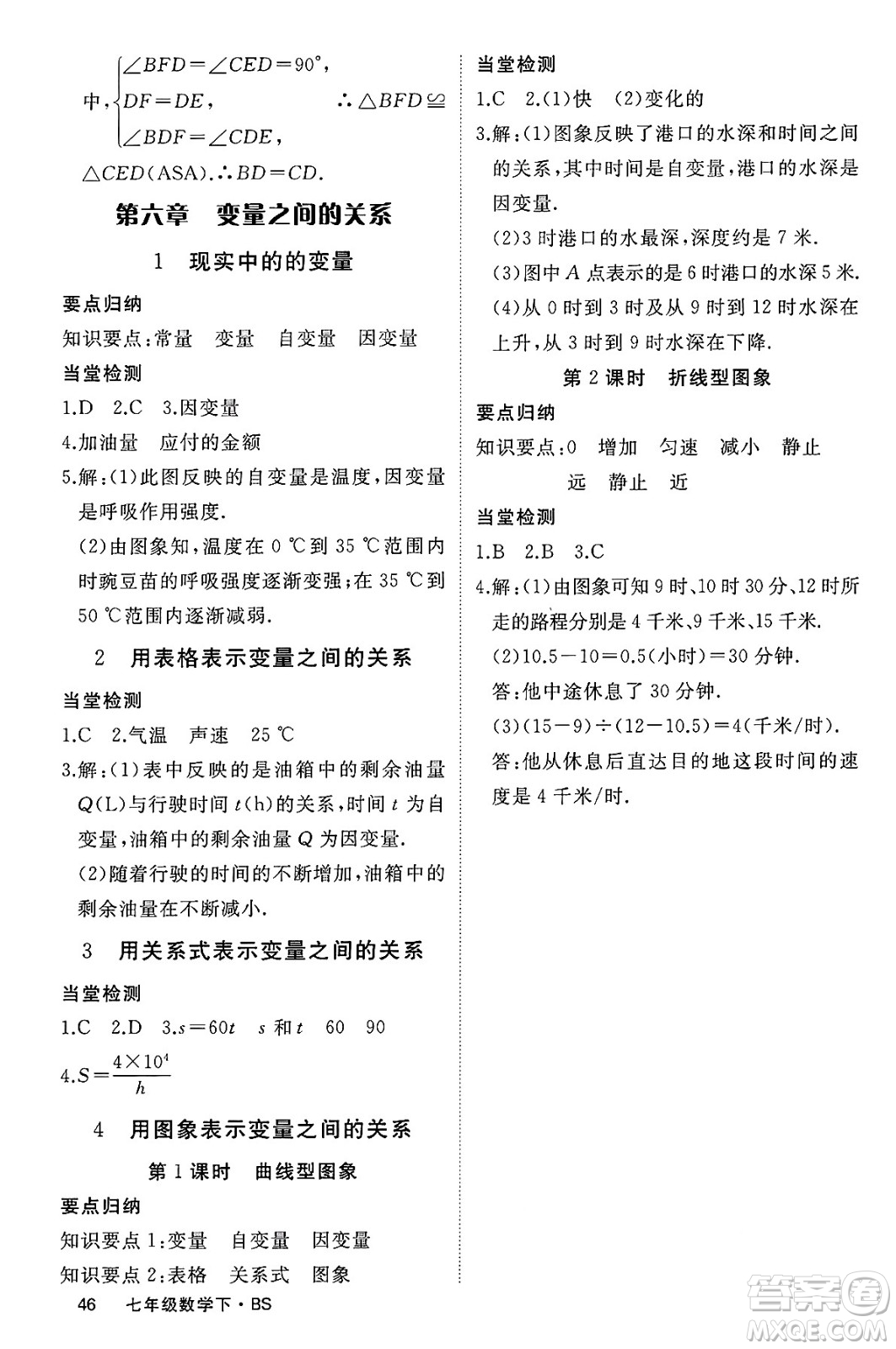 延邊大學(xué)出版社2025年春優(yōu)翼學(xué)練優(yōu)七年級數(shù)學(xué)下冊北師大版答案