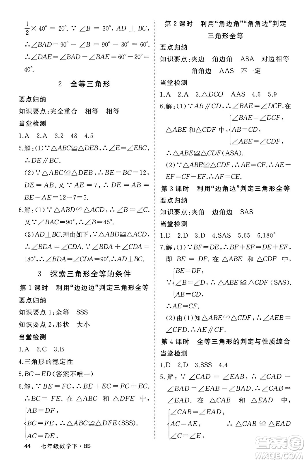 延邊大學(xué)出版社2025年春優(yōu)翼學(xué)練優(yōu)七年級數(shù)學(xué)下冊北師大版答案