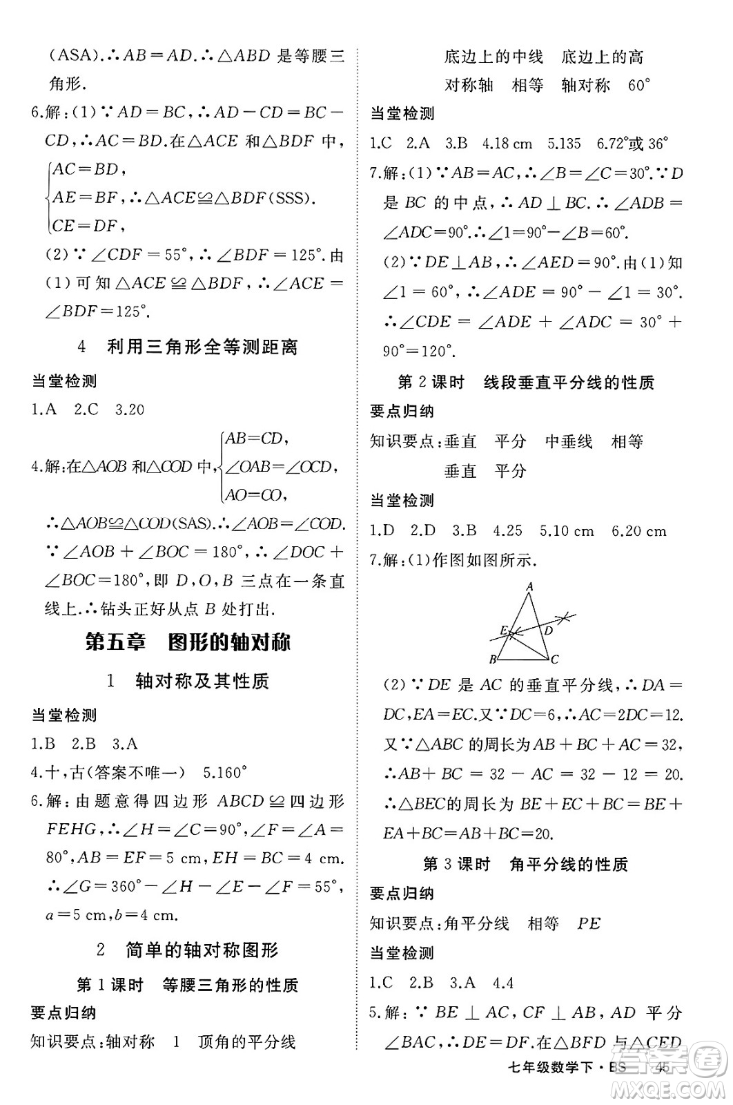 延邊大學(xué)出版社2025年春優(yōu)翼學(xué)練優(yōu)七年級數(shù)學(xué)下冊北師大版答案