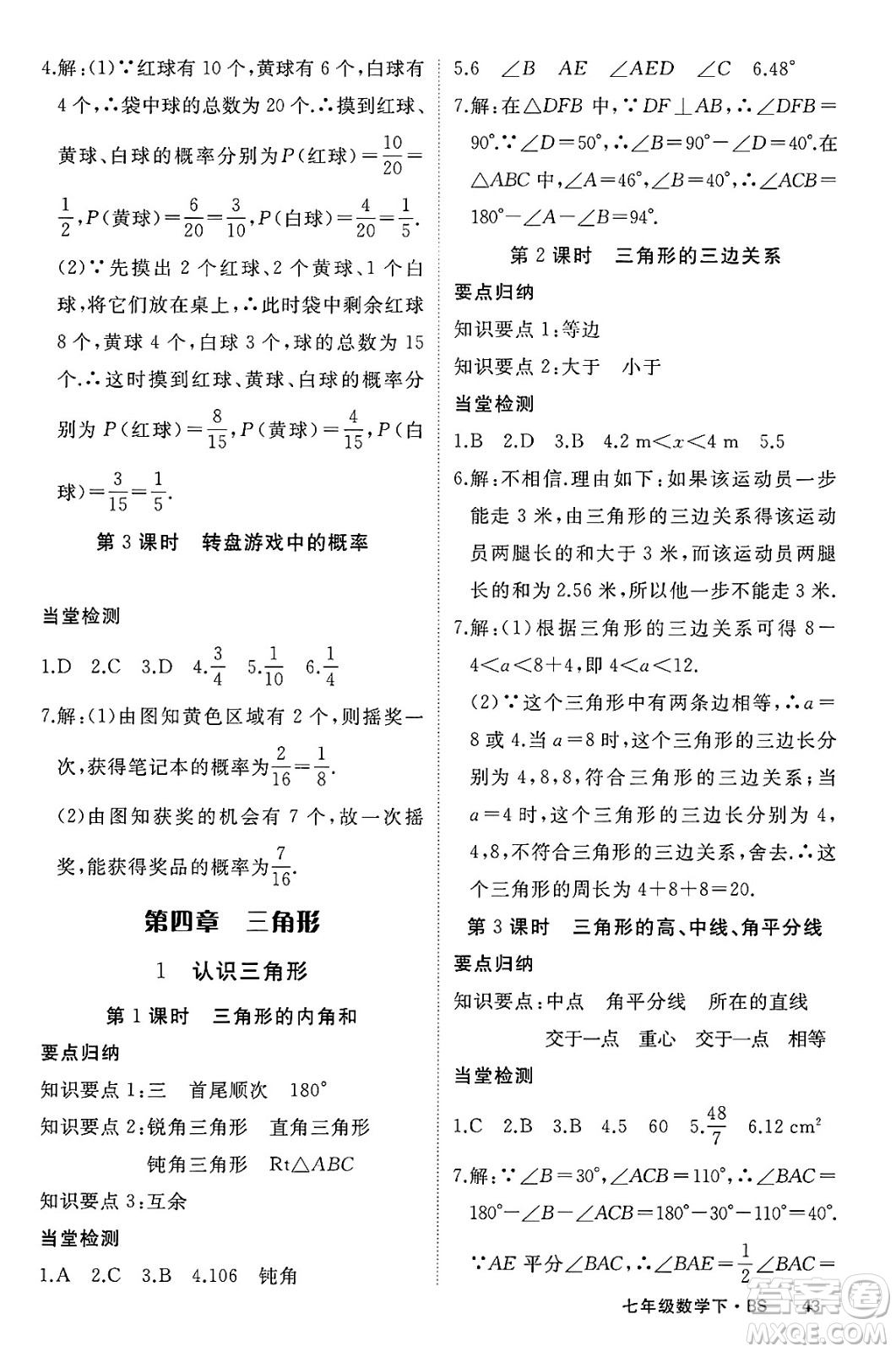 延邊大學(xué)出版社2025年春優(yōu)翼學(xué)練優(yōu)七年級數(shù)學(xué)下冊北師大版答案