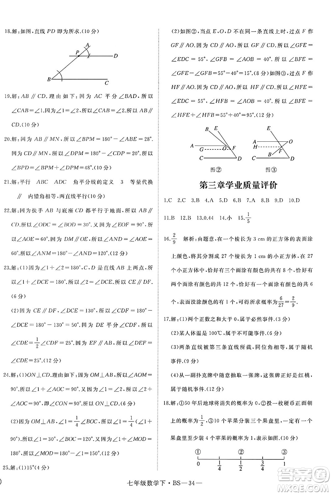 延邊大學(xué)出版社2025年春優(yōu)翼學(xué)練優(yōu)七年級數(shù)學(xué)下冊北師大版答案