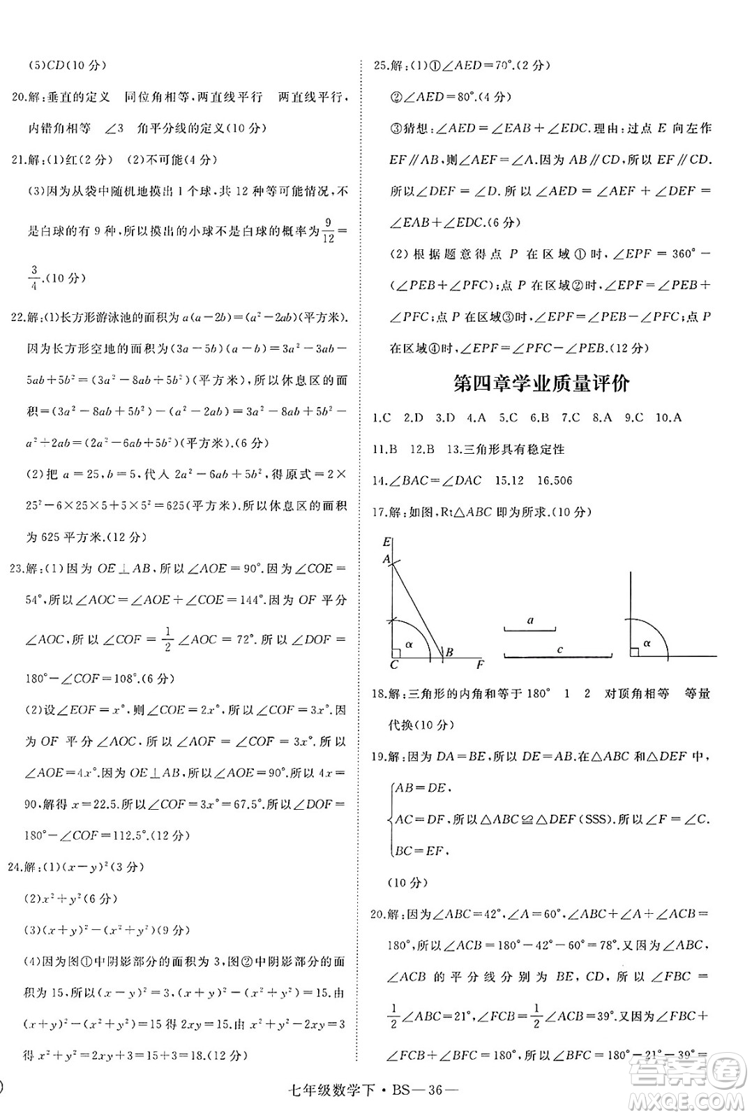 延邊大學(xué)出版社2025年春優(yōu)翼學(xué)練優(yōu)七年級數(shù)學(xué)下冊北師大版答案