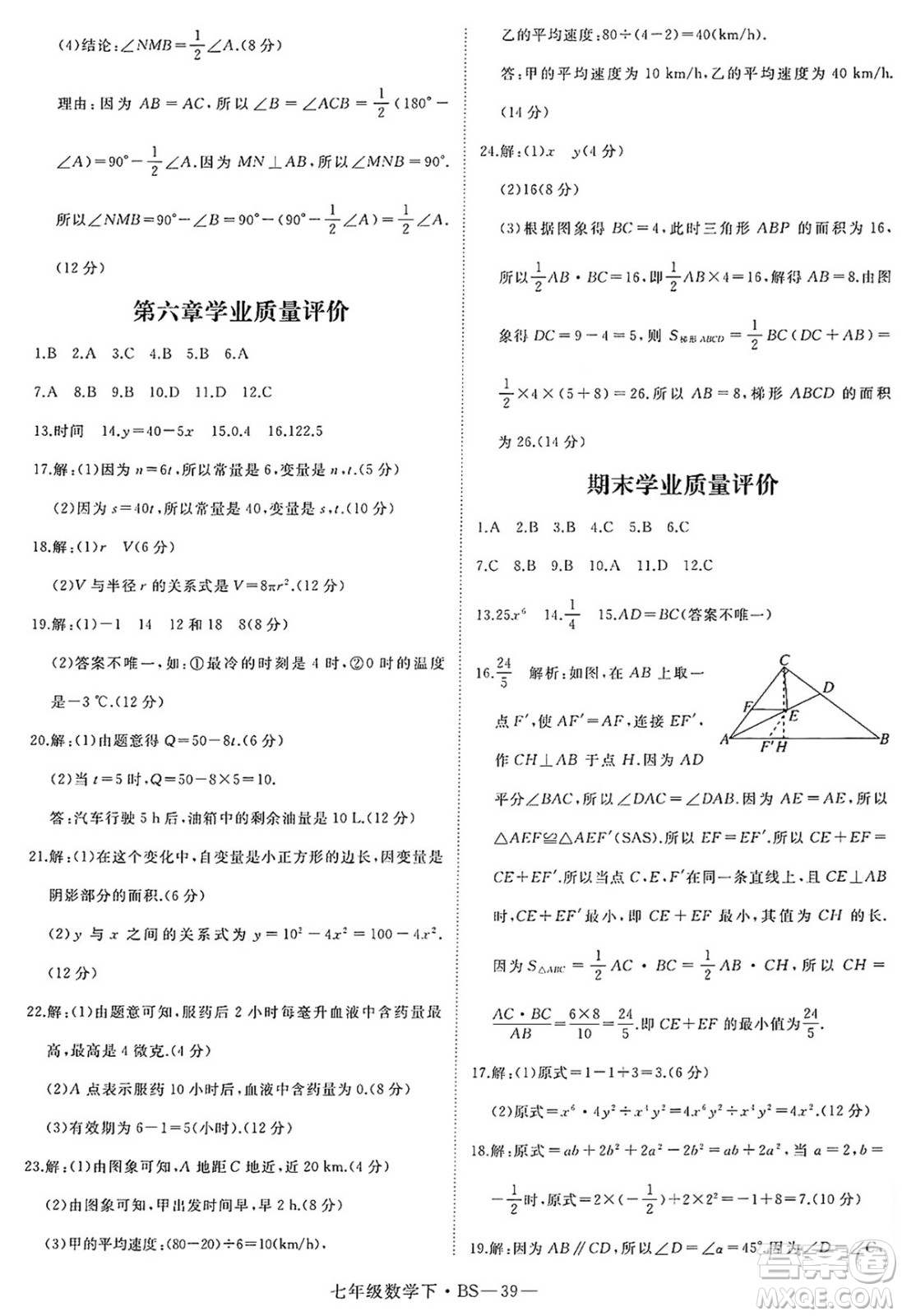 延邊大學(xué)出版社2025年春優(yōu)翼學(xué)練優(yōu)七年級數(shù)學(xué)下冊北師大版答案