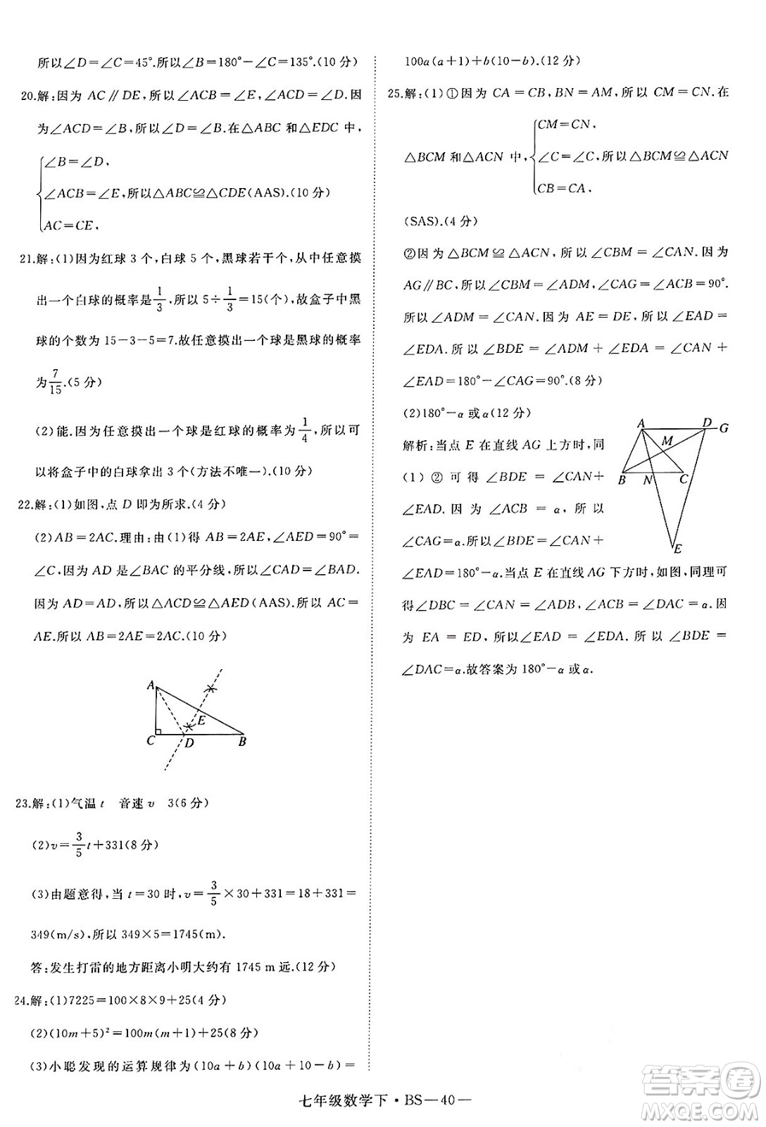 延邊大學(xué)出版社2025年春優(yōu)翼學(xué)練優(yōu)七年級數(shù)學(xué)下冊北師大版答案