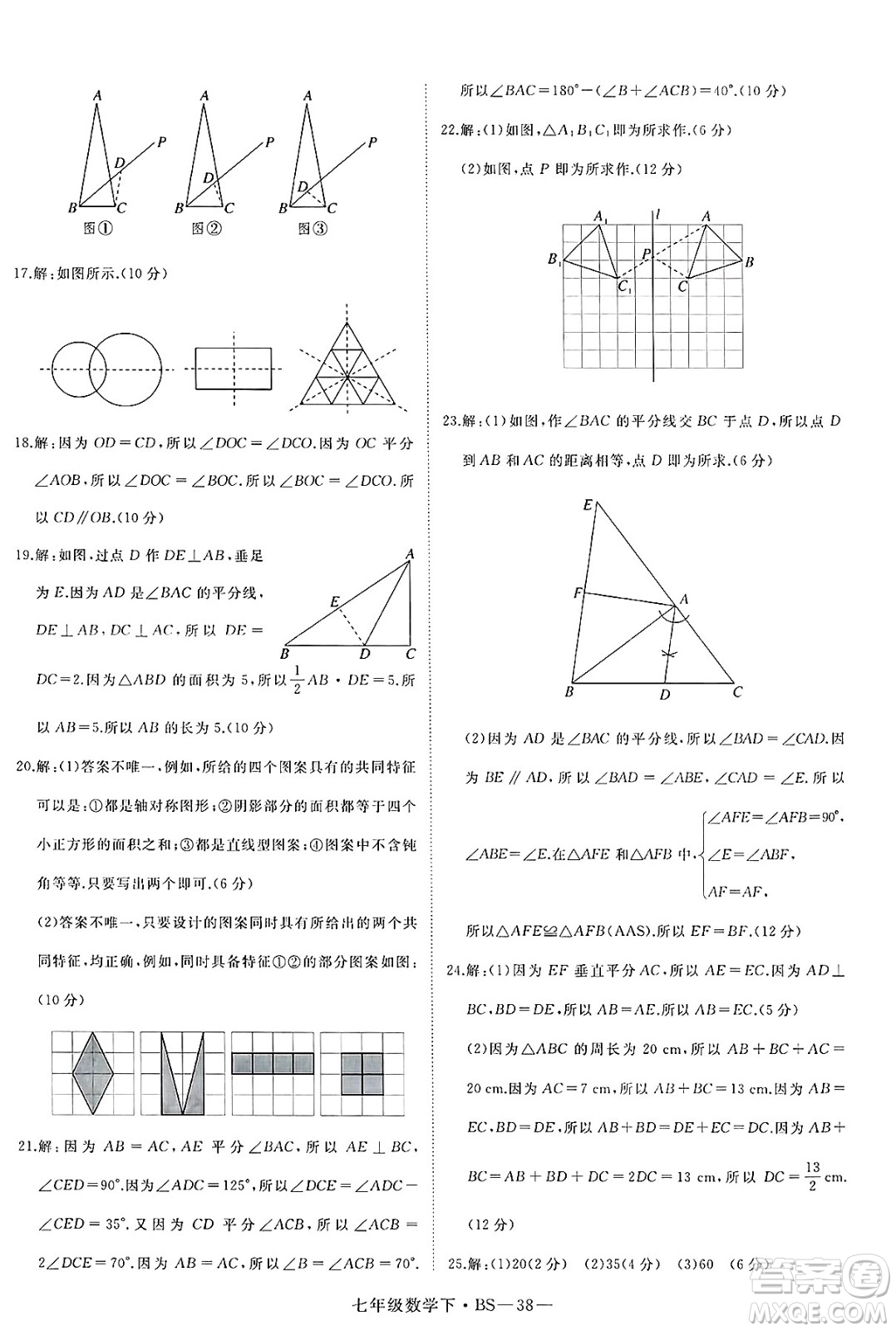 延邊大學(xué)出版社2025年春優(yōu)翼學(xué)練優(yōu)七年級數(shù)學(xué)下冊北師大版答案