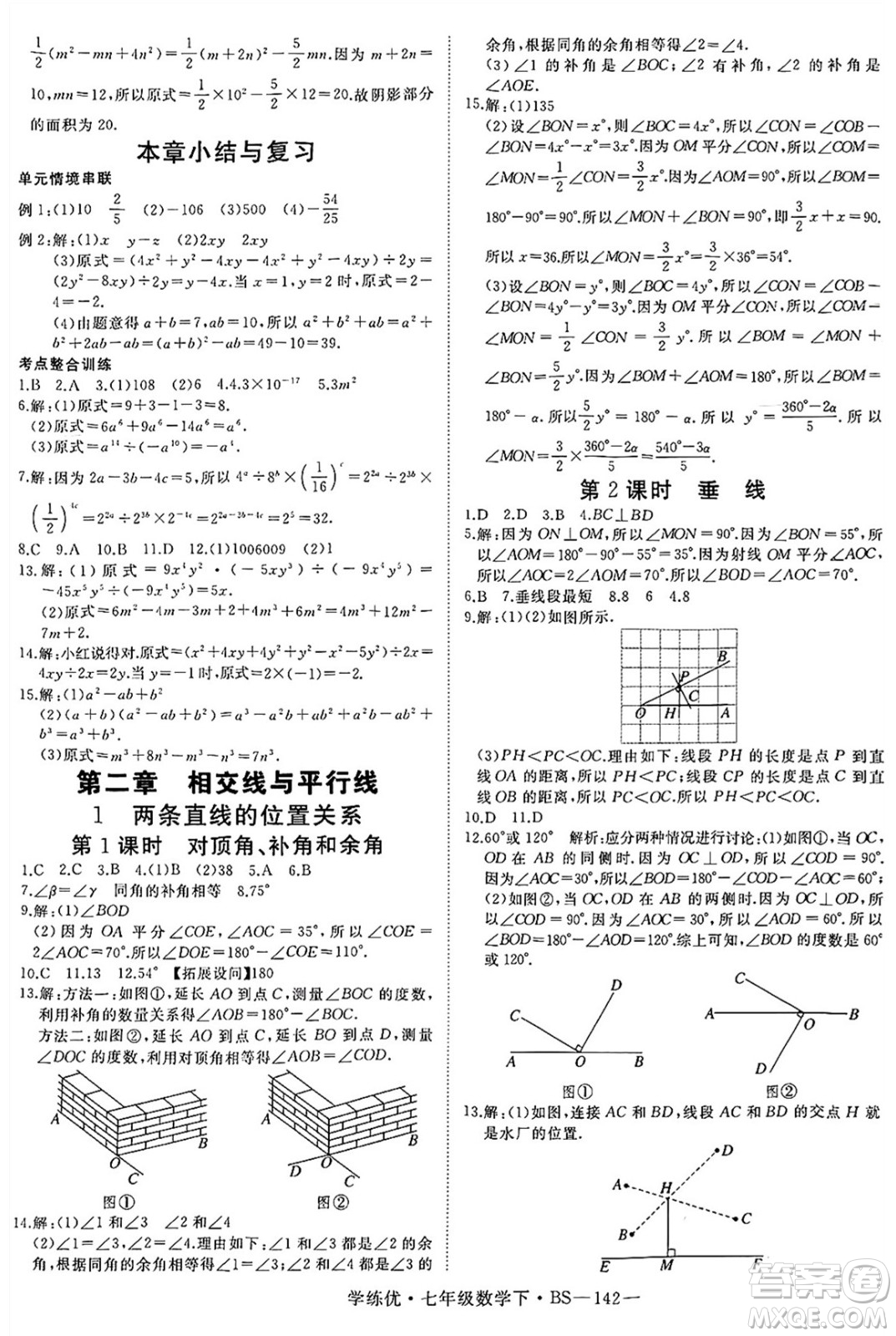 延邊大學(xué)出版社2025年春優(yōu)翼學(xué)練優(yōu)七年級數(shù)學(xué)下冊北師大版答案