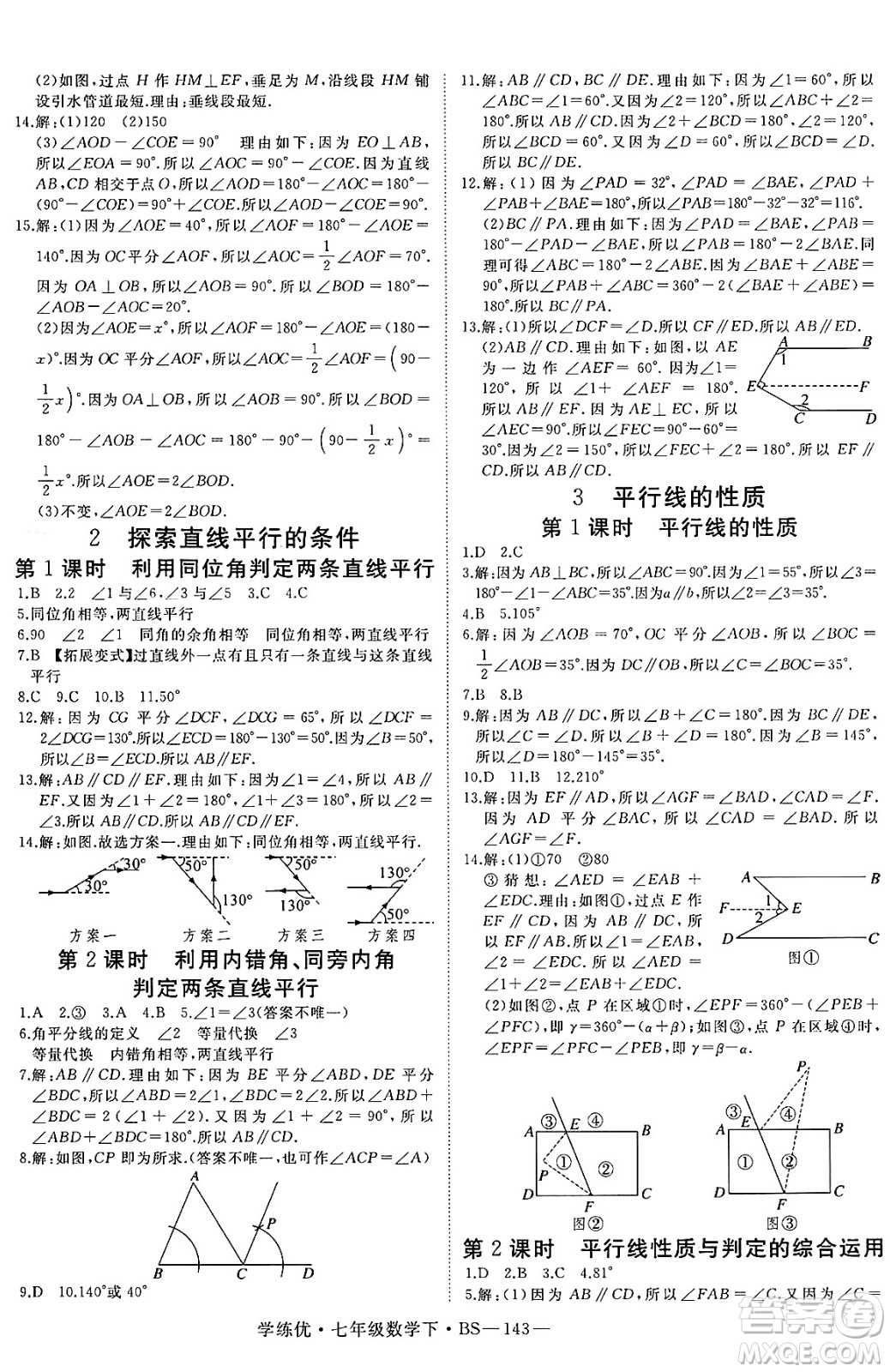 延邊大學(xué)出版社2025年春優(yōu)翼學(xué)練優(yōu)七年級數(shù)學(xué)下冊北師大版答案