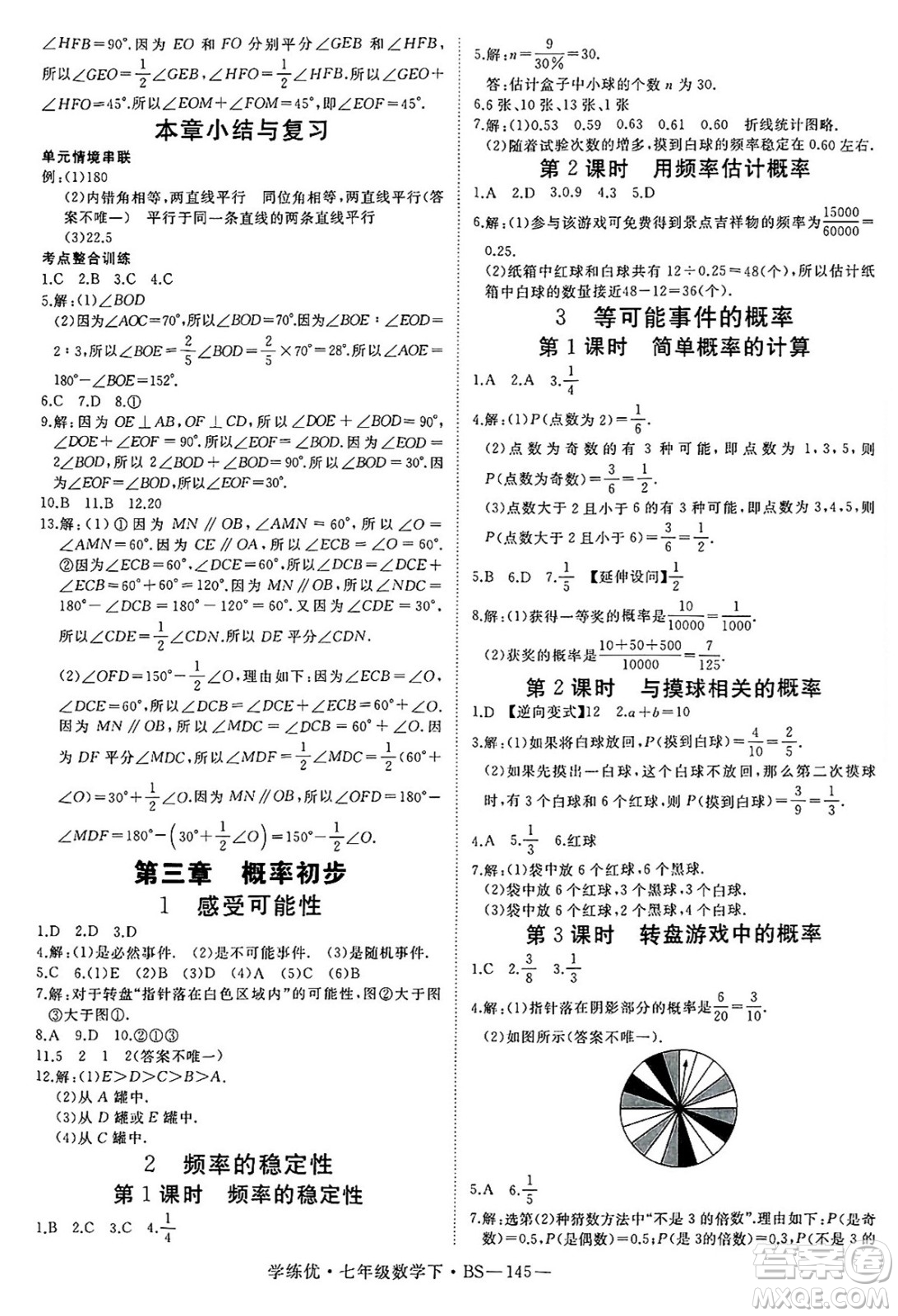 延邊大學(xué)出版社2025年春優(yōu)翼學(xué)練優(yōu)七年級數(shù)學(xué)下冊北師大版答案