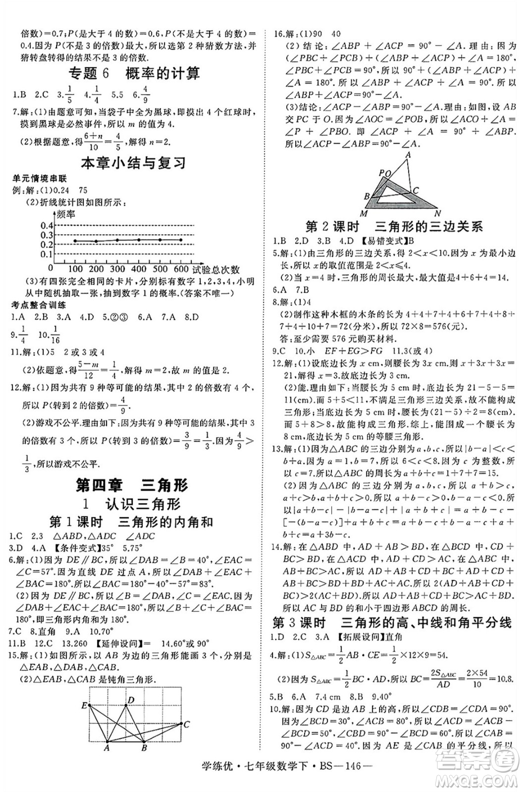 延邊大學(xué)出版社2025年春優(yōu)翼學(xué)練優(yōu)七年級數(shù)學(xué)下冊北師大版答案