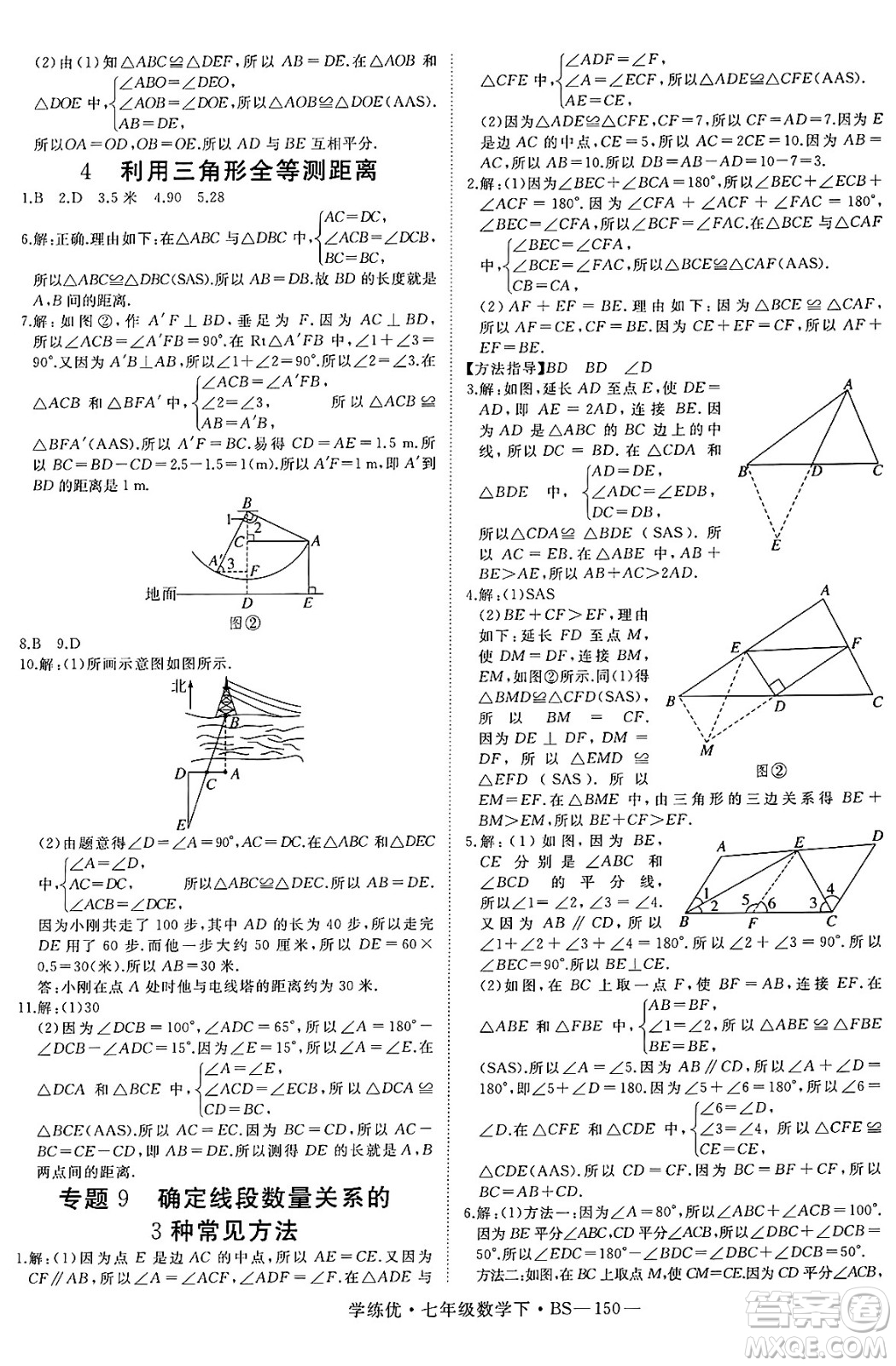 延邊大學(xué)出版社2025年春優(yōu)翼學(xué)練優(yōu)七年級數(shù)學(xué)下冊北師大版答案